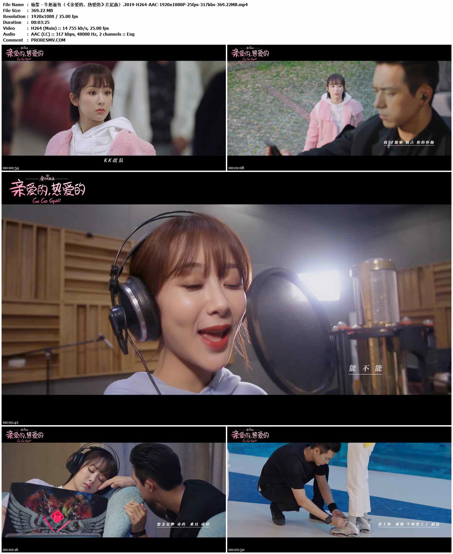 杨紫 - 牛奶面包（《亲爱的，热爱的》片尾曲）.2019-H264-AAC-1920x1080P-25fps-317kbs-369.22MB官方MV_高清MV
